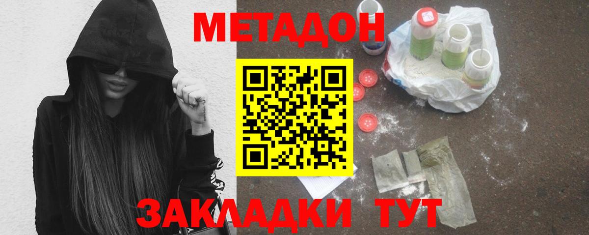 МЕТАДОН кристалл Котельники